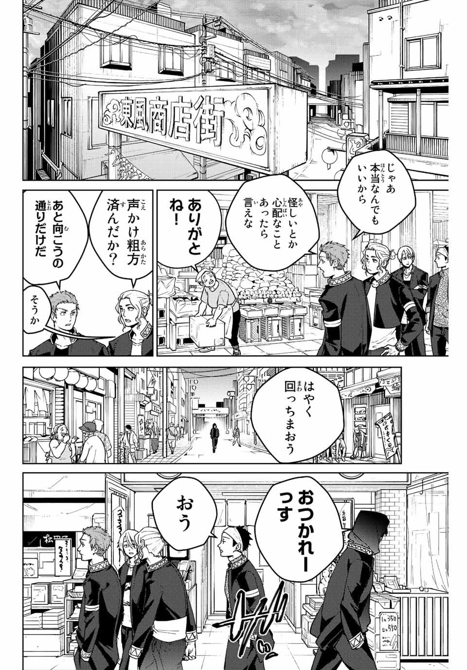 Windbreaker ウィンドブレイカー Wind Breaker (NII Satoru) - 第91話 - Page 20