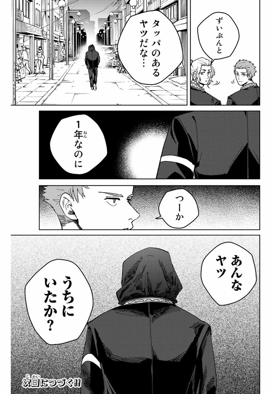 Windbreaker ウィンドブレイカー Wind Breaker (NII Satoru) - 第91話 - Page 21