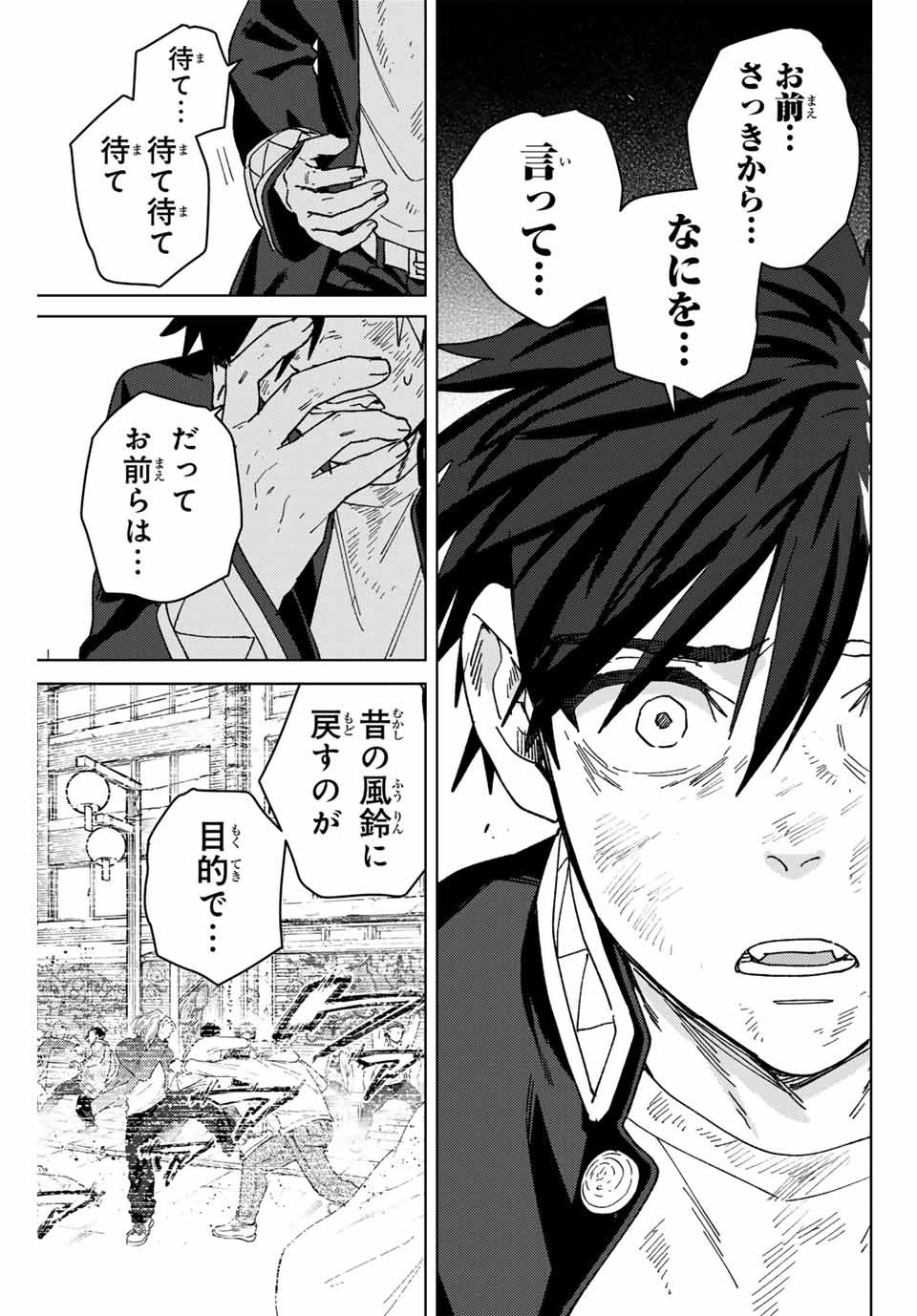 Windbreaker ウィンドブレイカー Wind Breaker (NII Satoru) - 第141話 - Page 3