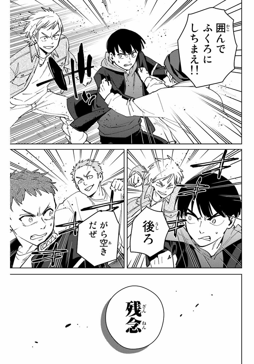 Windbreaker ウィンドブレイカー Wind Breaker (NII Satoru) - 第101話 - Page 11