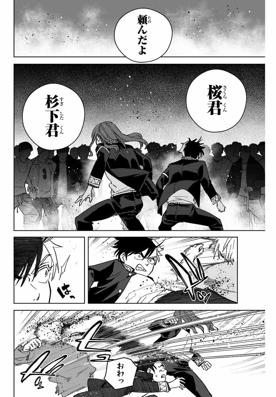 Windbreaker ウィンドブレイカー Wind Breaker (NII Satoru) - 第101話 - Page 16