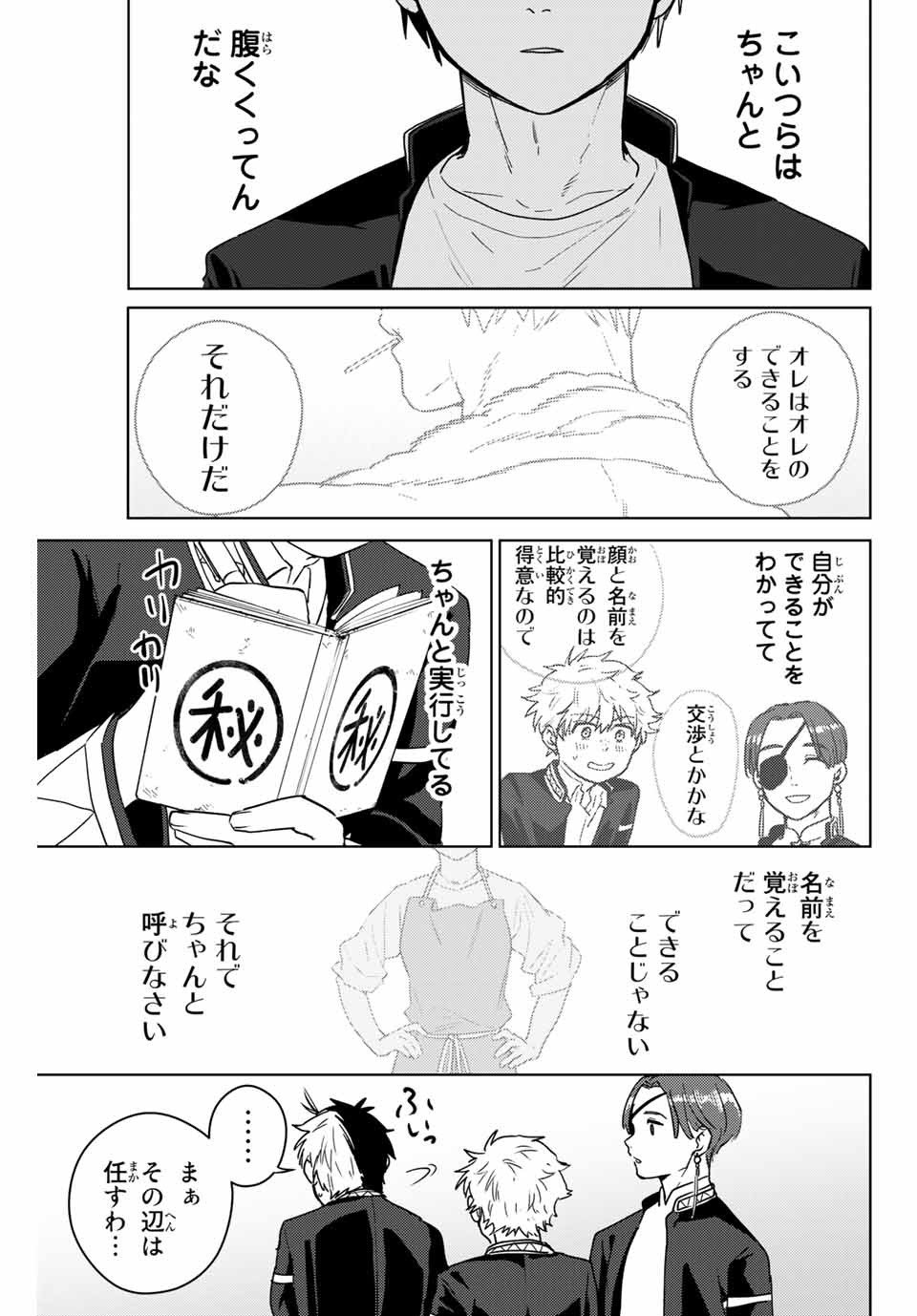 Windbreaker ウィンドブレイカー Wind Breaker (NII Satoru) - 第37話 - Page 17