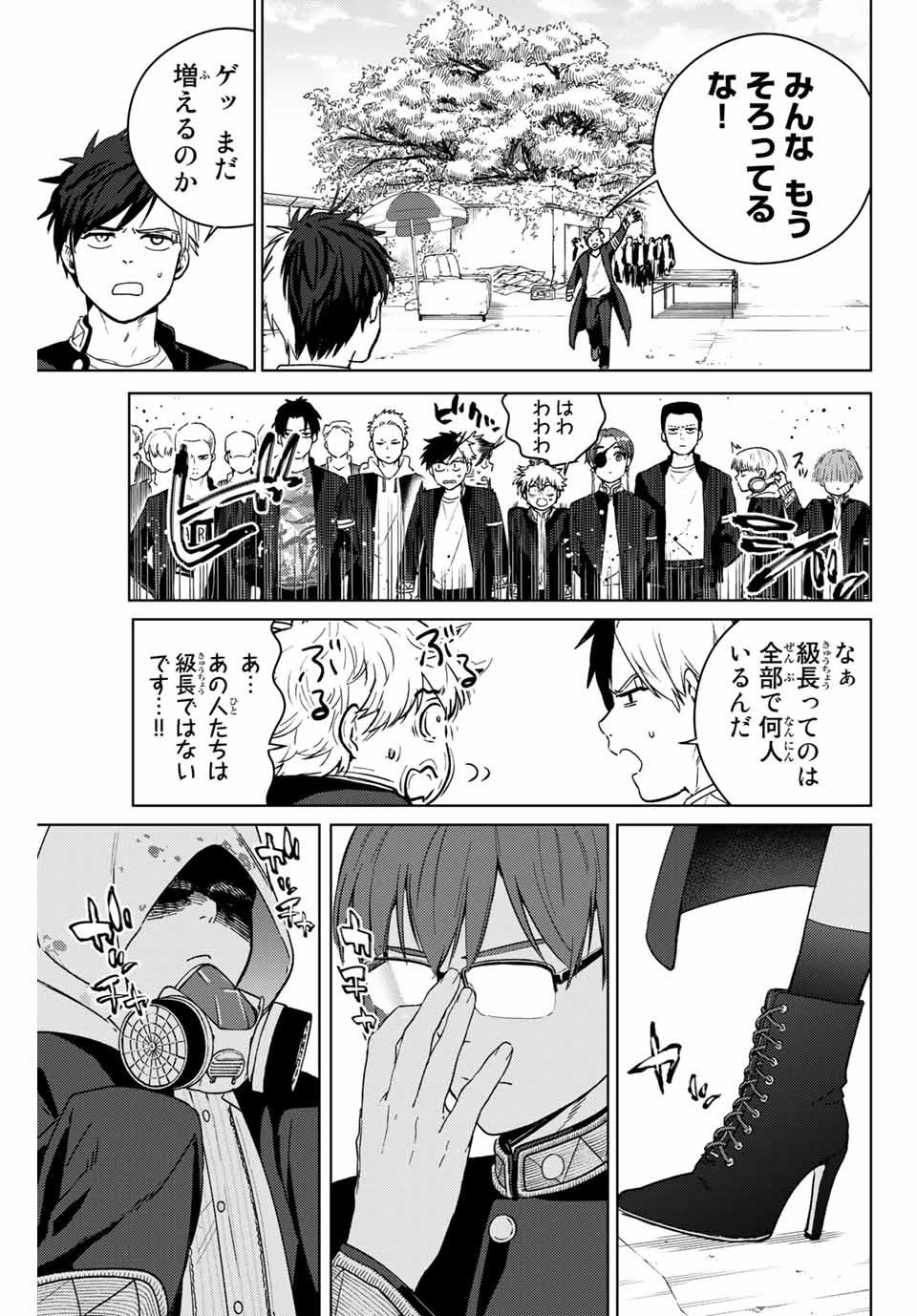 Windbreaker ウィンドブレイカー Wind Breaker (NII Satoru) - 第37話 - Page 19