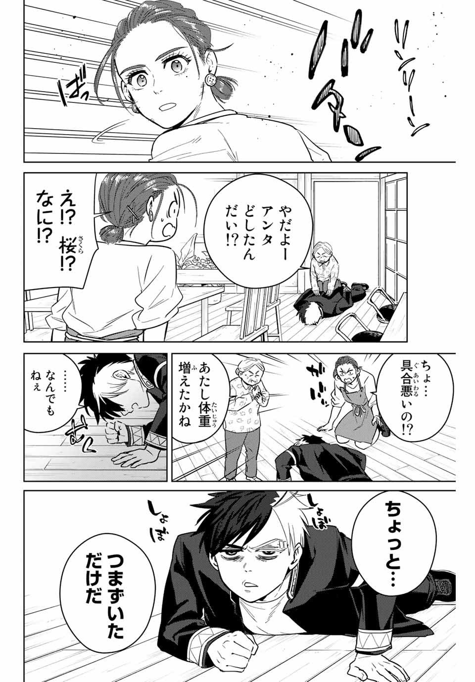 Windbreaker ウィンドブレイカー Wind Breaker (NII Satoru) - 第37話 - Page 2