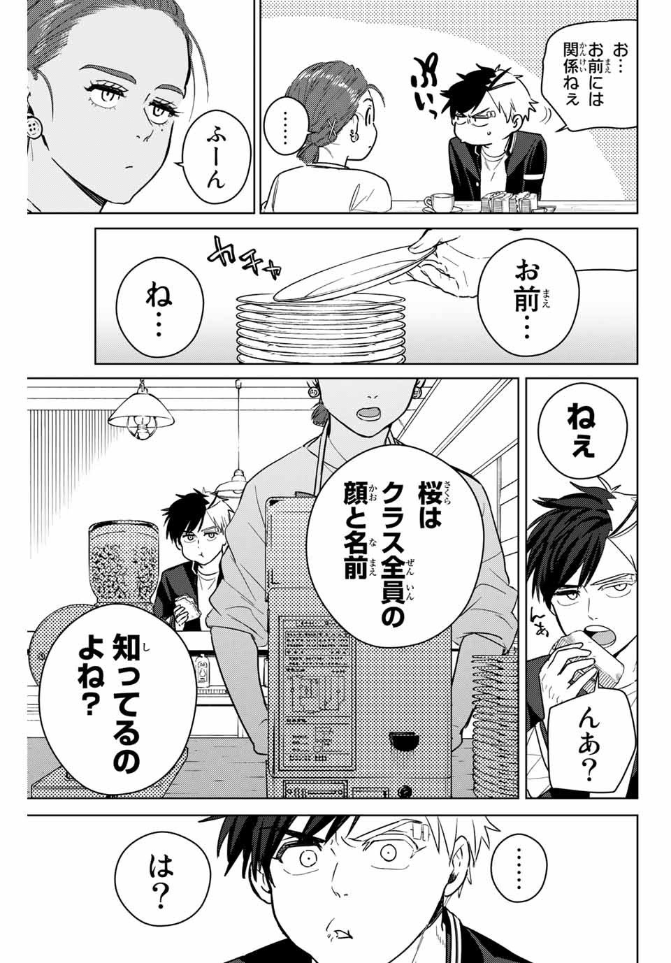 Windbreaker ウィンドブレイカー Wind Breaker (NII Satoru) - 第37話 - Page 5