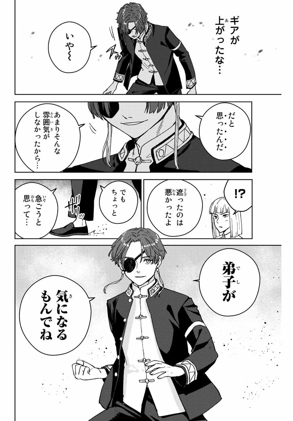 Windbreaker ウィンドブレイカー Wind Breaker (NII Satoru) - 第107話 - Page 14