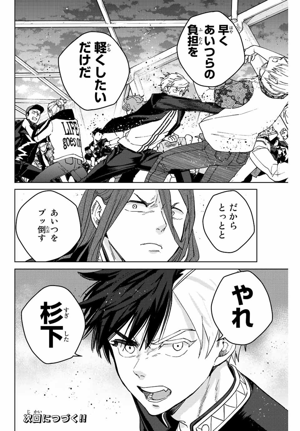 Windbreaker ウィンドブレイカー Wind Breaker (NII Satoru) - 第107話 - Page 20