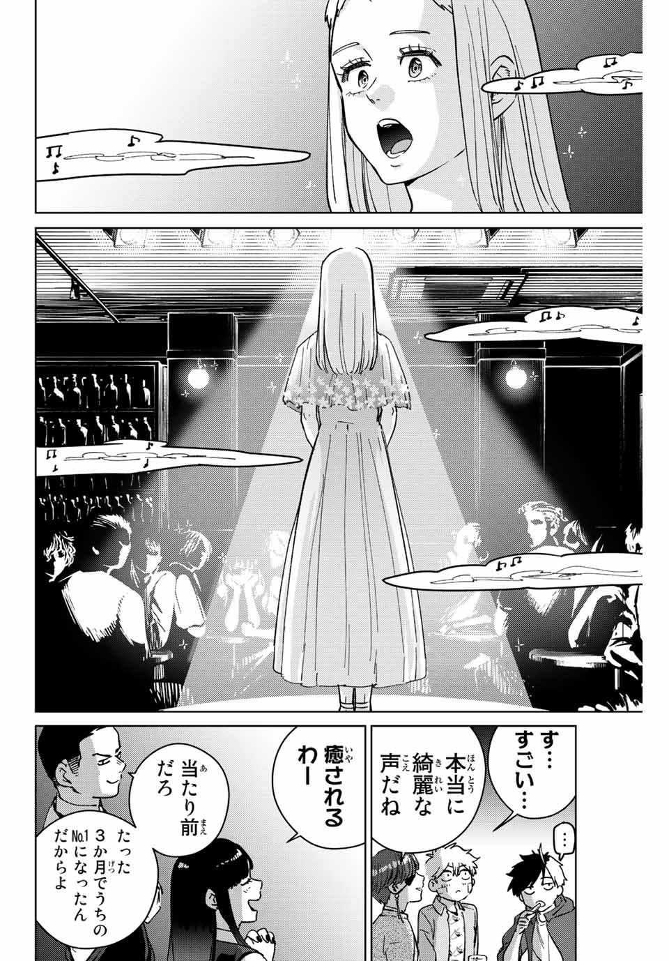 Windbreaker ウィンドブレイカー Wind Breaker (NII Satoru) - 第71話 - Page 16