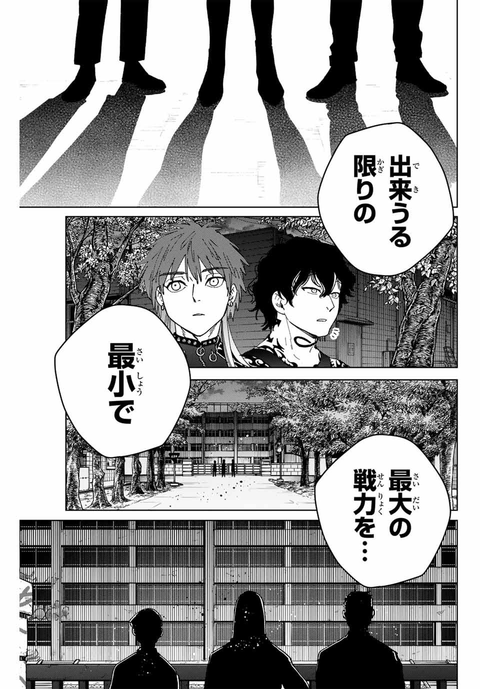 Windbreaker ウィンドブレイカー Wind Breaker (NII Satoru) - 第132話 - Page 13