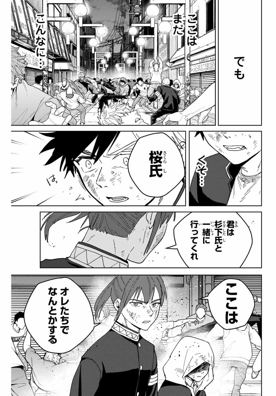 Windbreaker ウィンドブレイカー Wind Breaker (NII Satoru) - 第132話 - Page 17