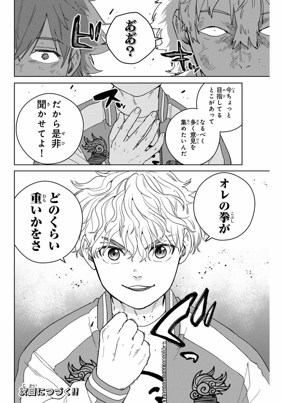 Windbreaker ウィンドブレイカー Wind Breaker (NII Satoru) - 第132話 - Page 22