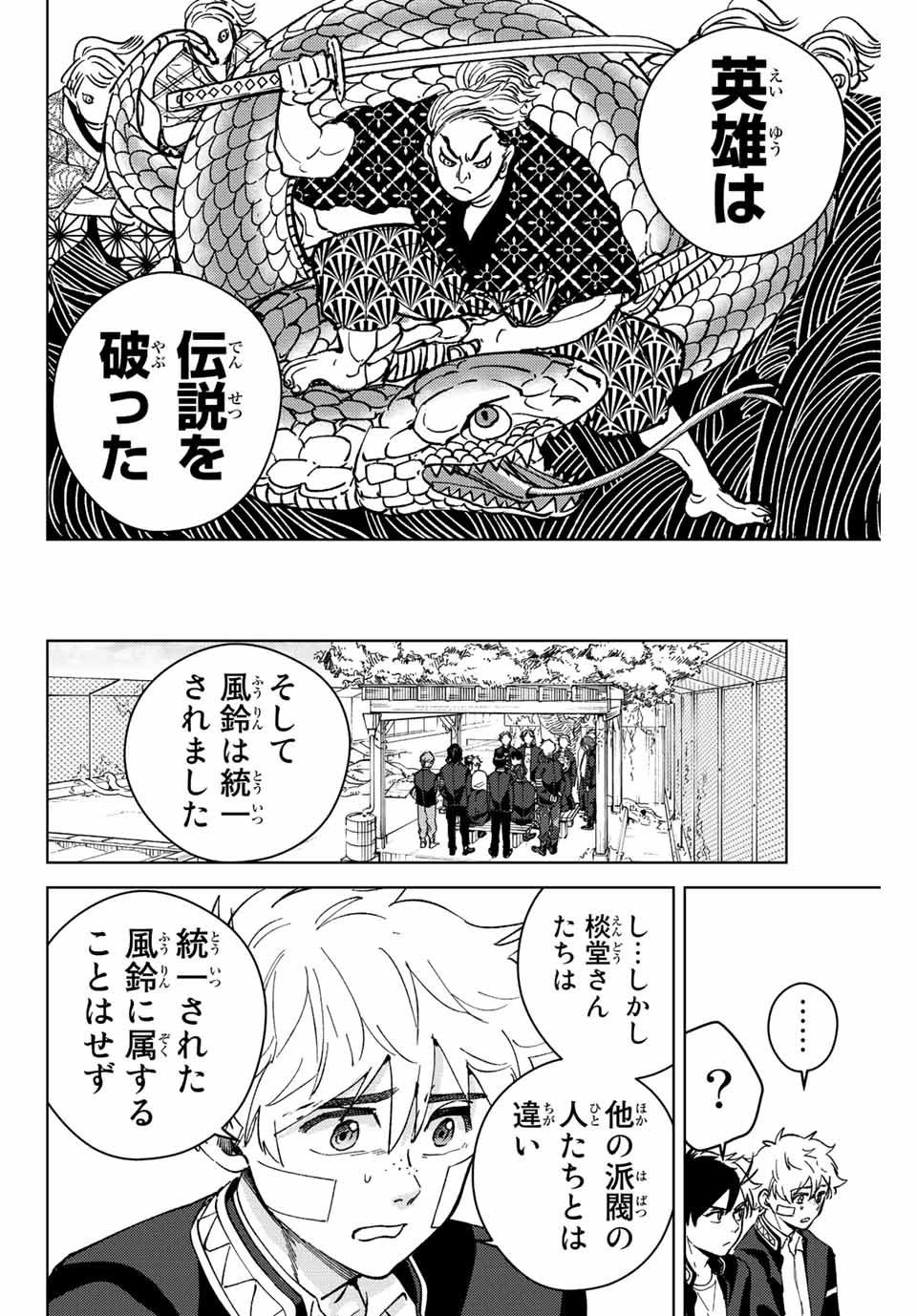 Windbreaker ウィンドブレイカー Wind Breaker (NII Satoru) - 第89話 - Page 14