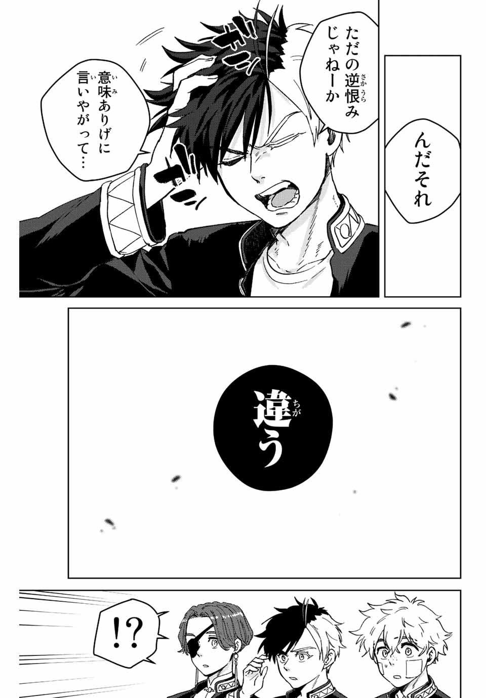 Windbreaker ウィンドブレイカー Wind Breaker (NII Satoru) - 第89話 - Page 17