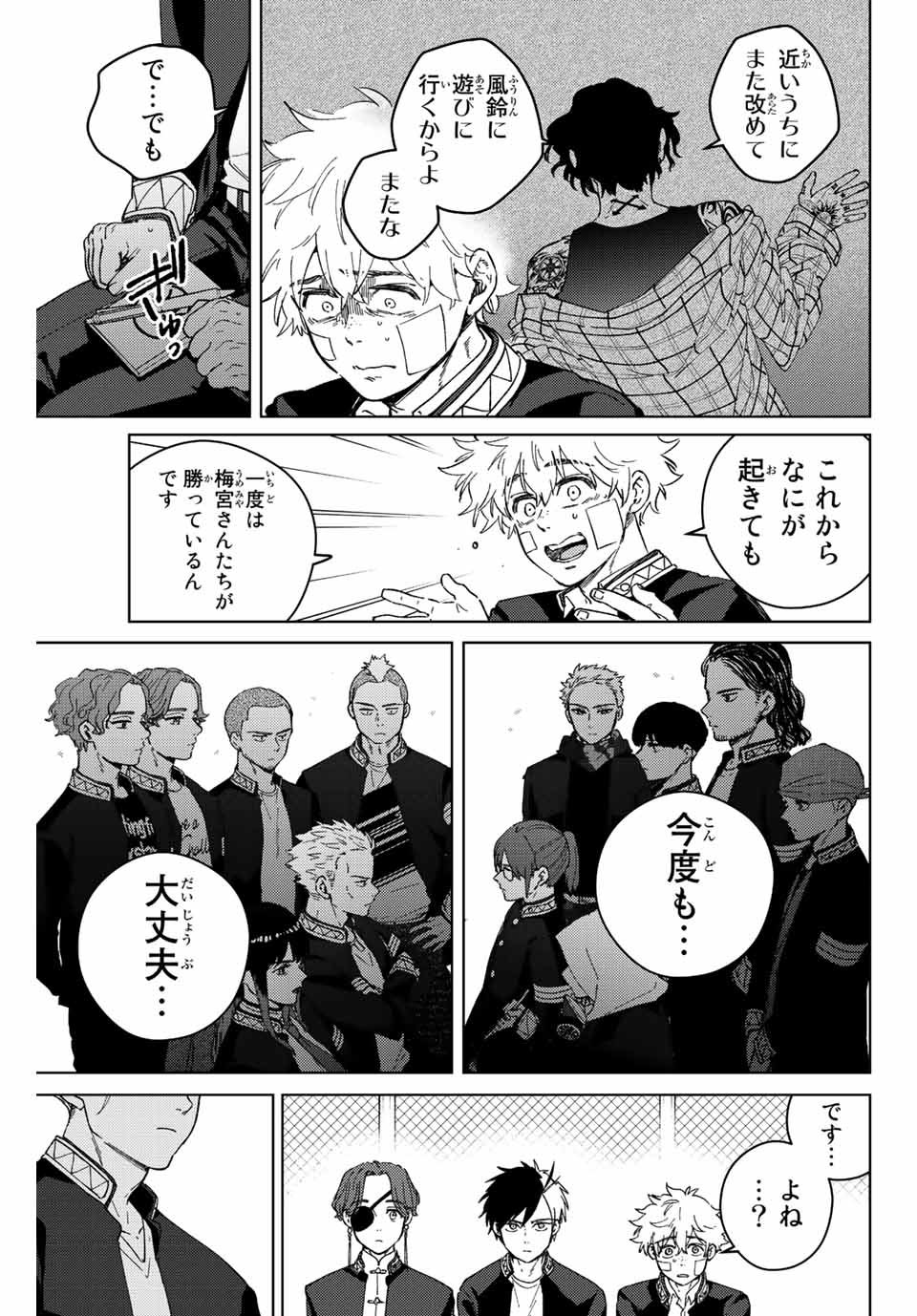 Windbreaker ウィンドブレイカー Wind Breaker (NII Satoru) - 第89話 - Page 19