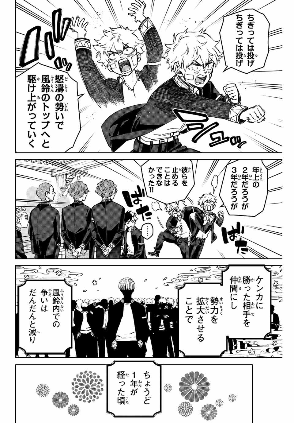 Windbreaker ウィンドブレイカー Wind Breaker (NII Satoru) - 第89話 - Page 4