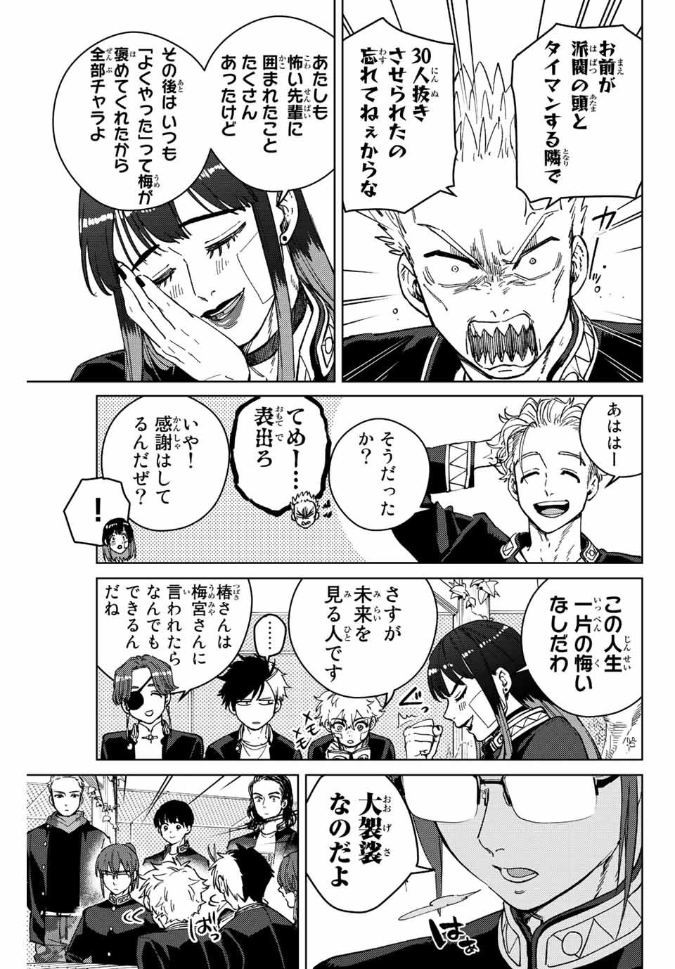 Windbreaker ウィンドブレイカー Wind Breaker (NII Satoru) - 第89話 - Page 7