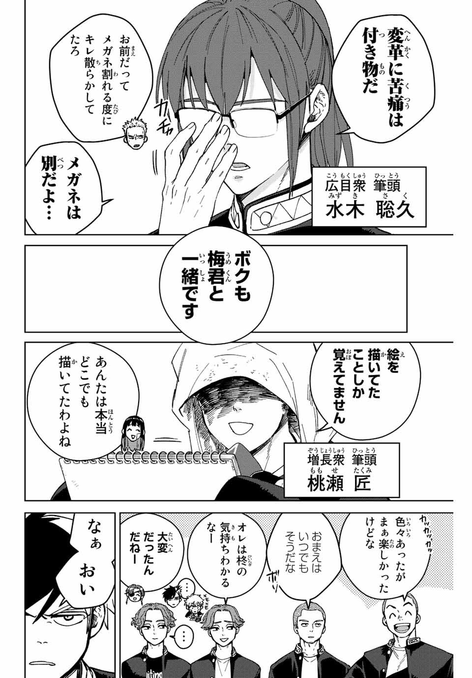 Windbreaker ウィンドブレイカー Wind Breaker (NII Satoru) - 第89話 - Page 8