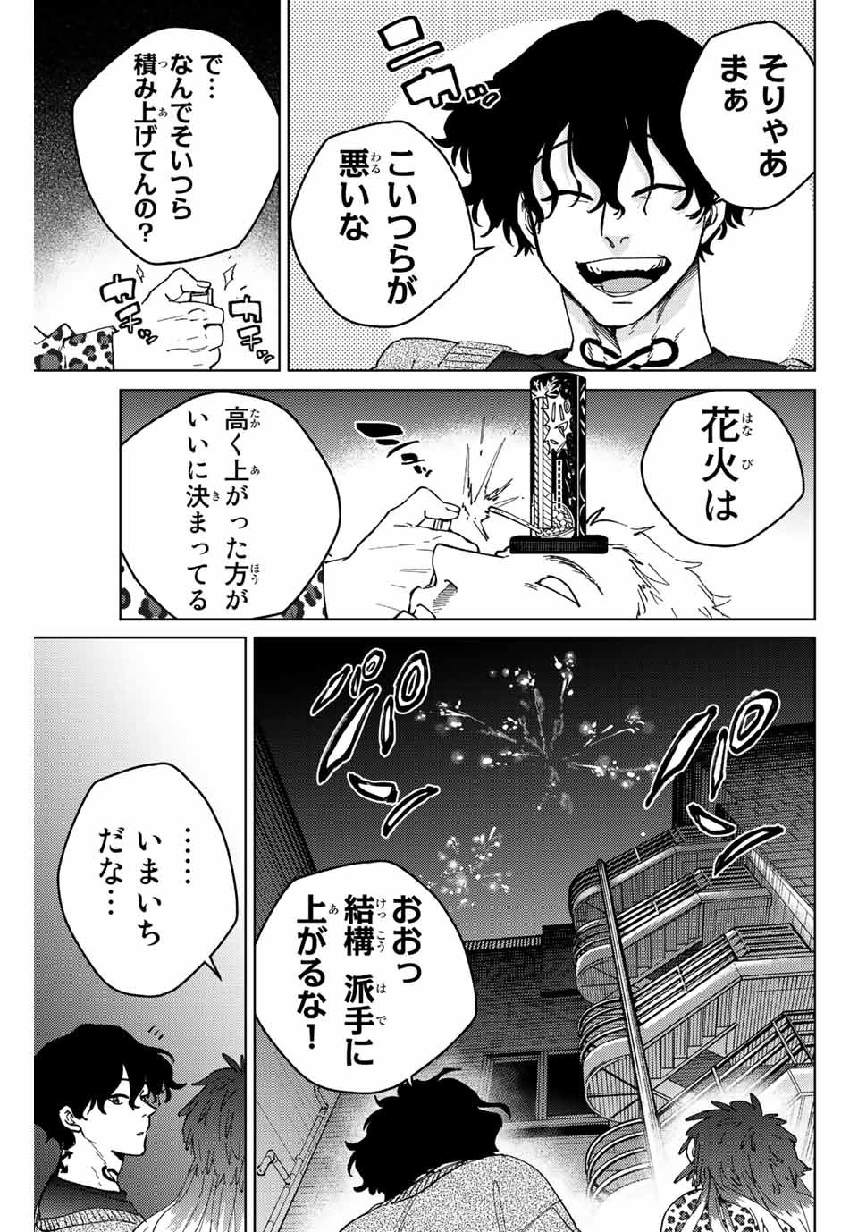 Windbreaker ウィンドブレイカー Wind Breaker (NII Satoru) - 第90話 - Page 23