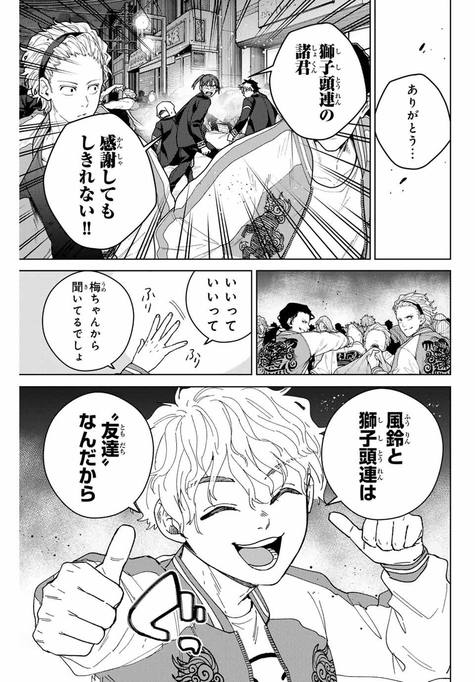 Windbreaker ウィンドブレイカー Wind Breaker (NII Satoru) - 第131話 - Page 13