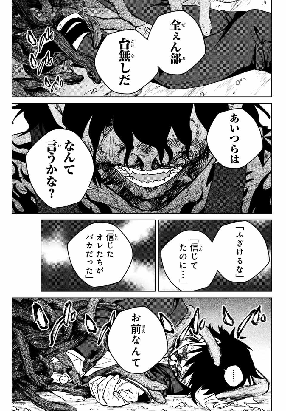 Windbreaker ウィンドブレイカー Wind Breaker (NII Satoru) - 第144話 - Page 11