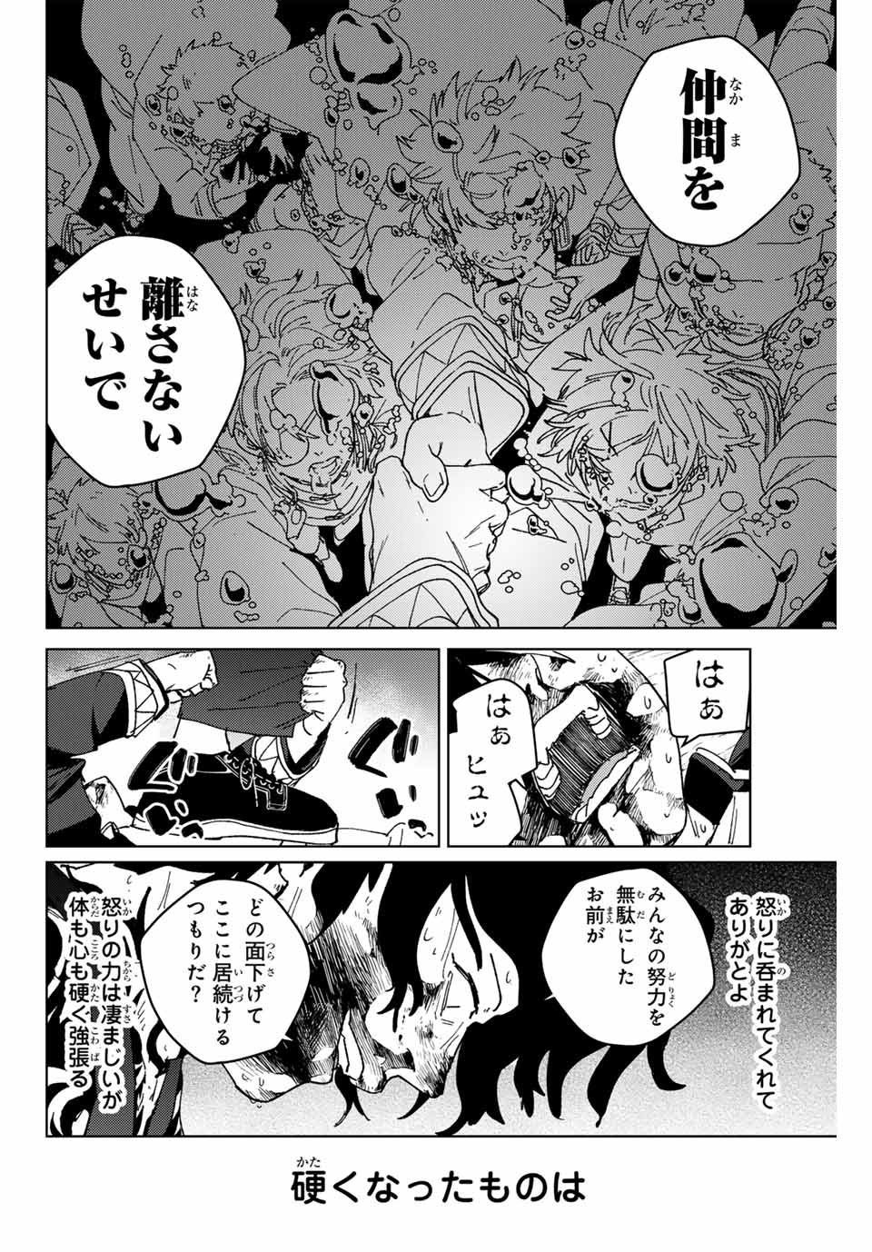 Windbreaker ウィンドブレイカー Wind Breaker (NII Satoru) - 第144話 - Page 20