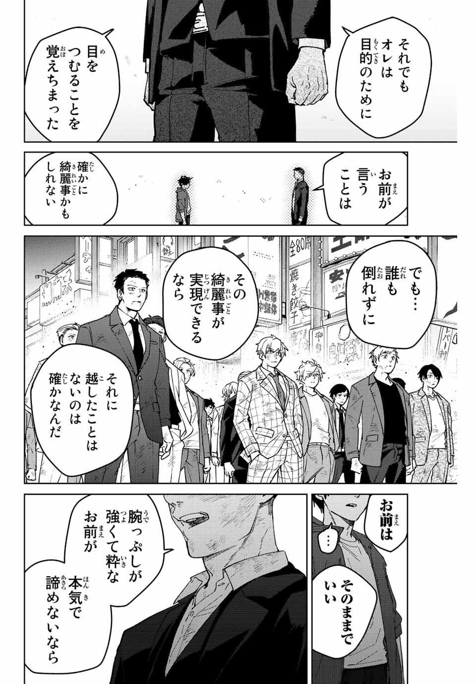 Windbreaker ウィンドブレイカー Wind Breaker (NII Satoru) - 第84話 - Page 10