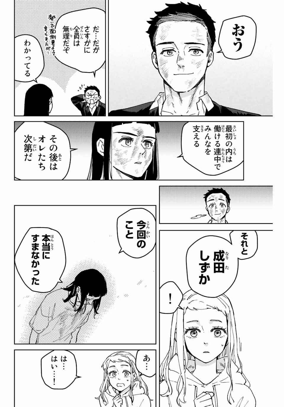 Windbreaker ウィンドブレイカー Wind Breaker (NII Satoru) - 第84話 - Page 14