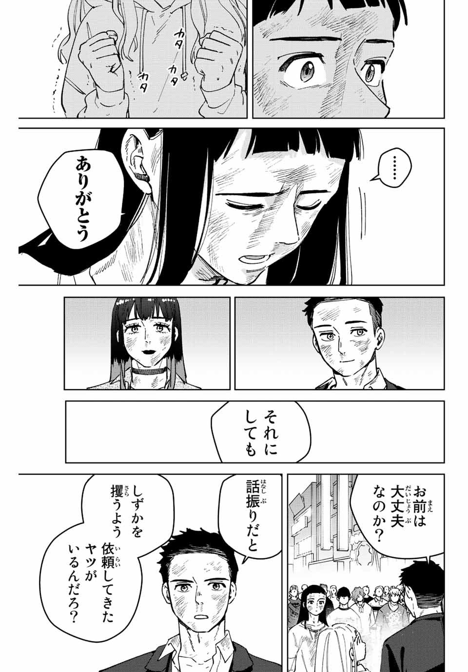 Windbreaker ウィンドブレイカー Wind Breaker (NII Satoru) - 第84話 - Page 17