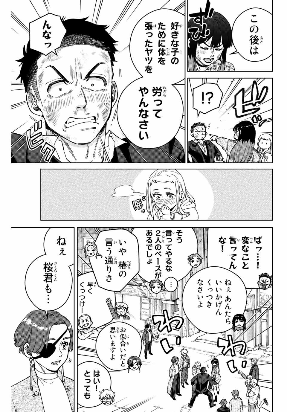 Windbreaker ウィンドブレイカー Wind Breaker (NII Satoru) - 第84話 - Page 3