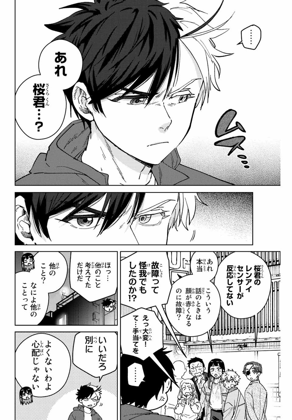 Windbreaker ウィンドブレイカー Wind Breaker (NII Satoru) - 第84話 - Page 4