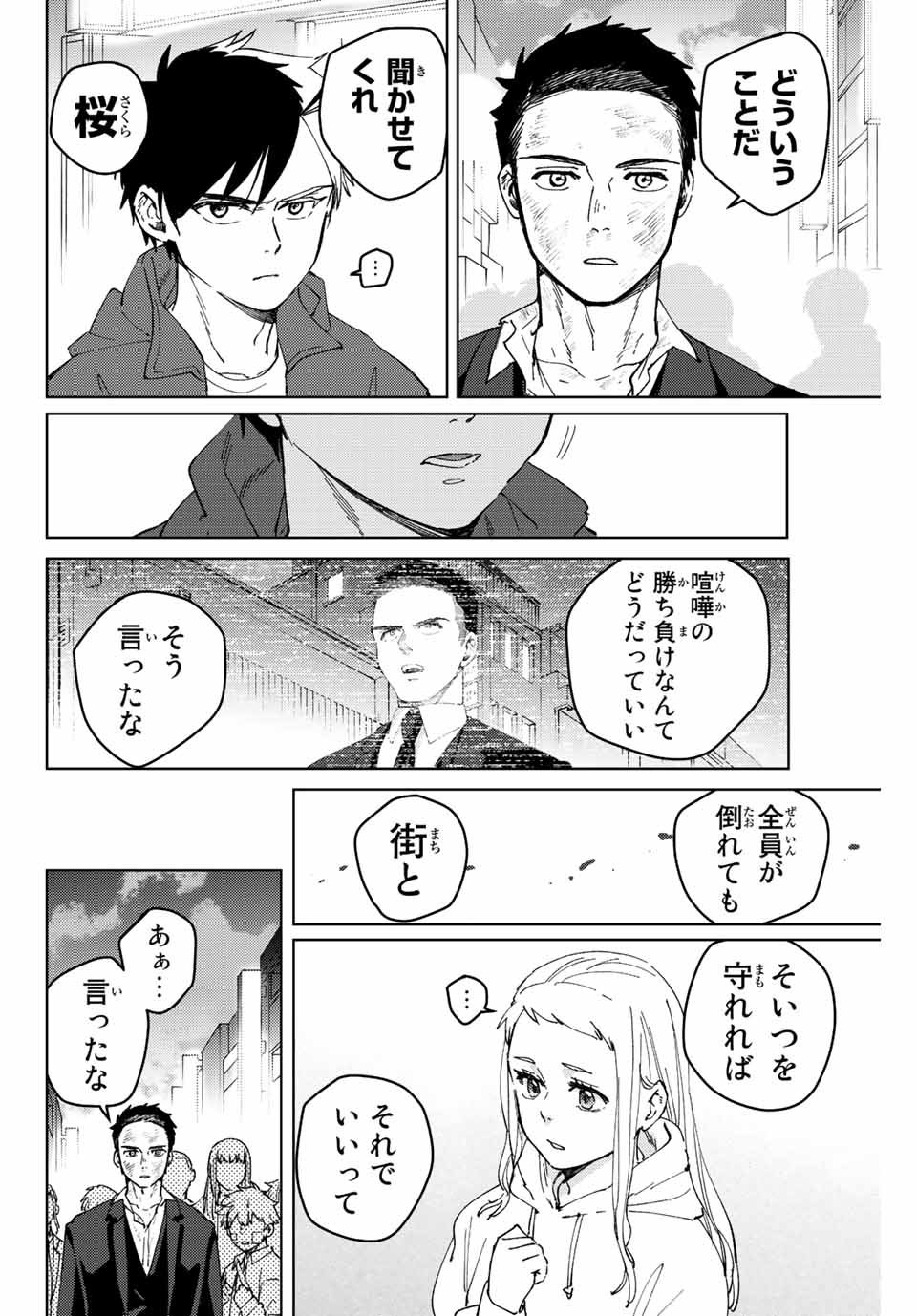 Windbreaker ウィンドブレイカー Wind Breaker (NII Satoru) - 第84話 - Page 6