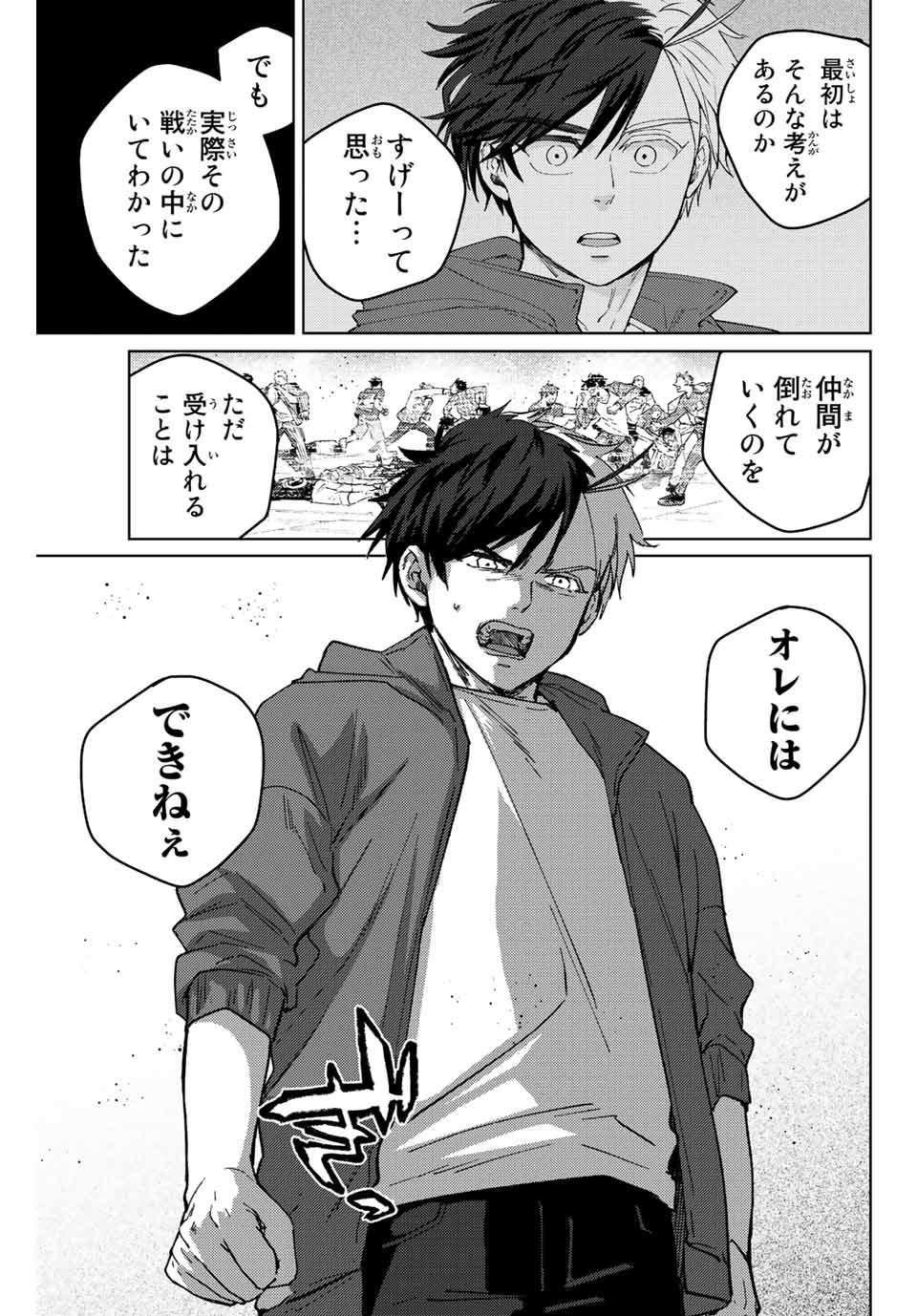 Windbreaker ウィンドブレイカー Wind Breaker (NII Satoru) - 第84話 - Page 7