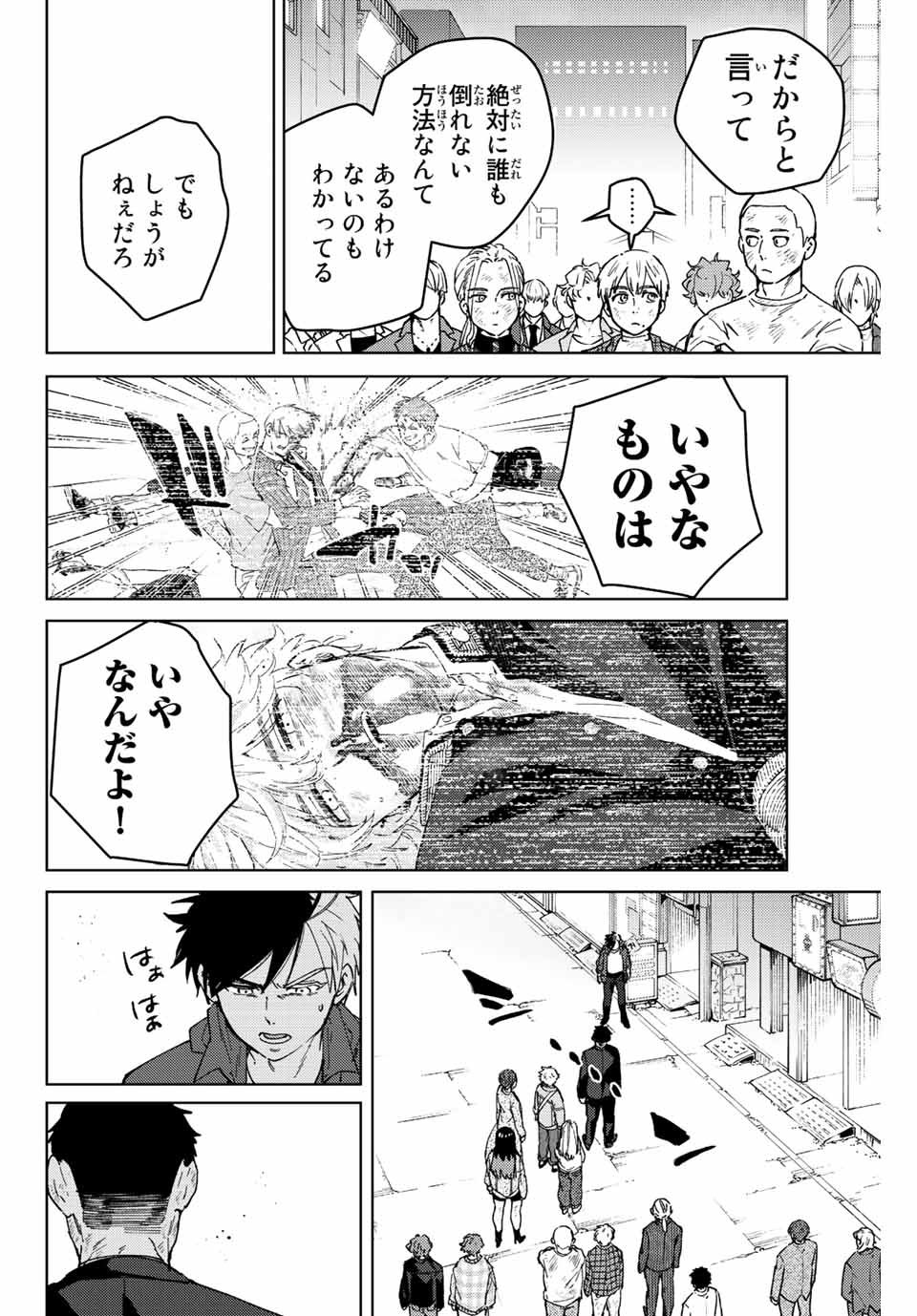 Windbreaker ウィンドブレイカー Wind Breaker (NII Satoru) - 第84話 - Page 8