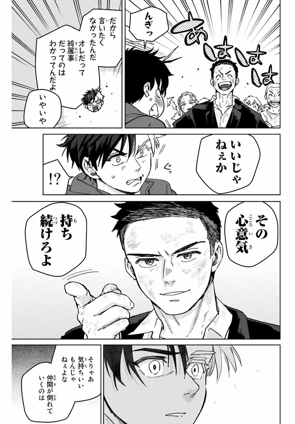 Windbreaker ウィンドブレイカー Wind Breaker (NII Satoru) - 第84話 - Page 9