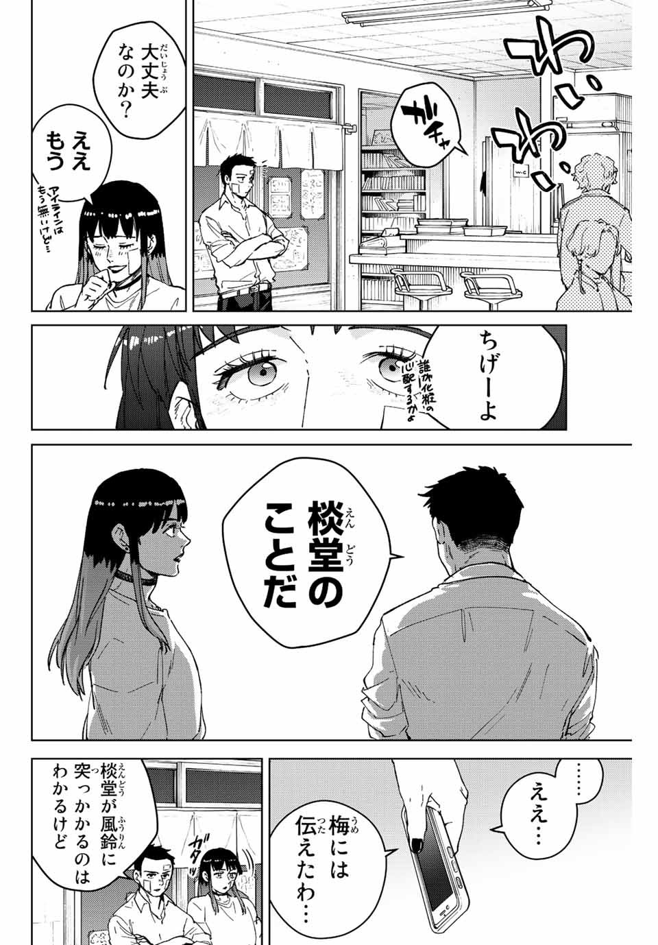 Windbreaker ウィンドブレイカー Wind Breaker (NII Satoru) - 第87話 - Page 16