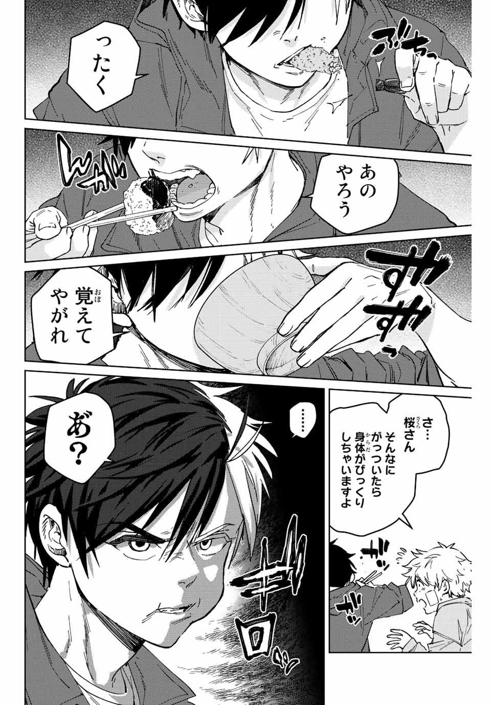 Windbreaker ウィンドブレイカー Wind Breaker (NII Satoru) - 第87話 - Page 2