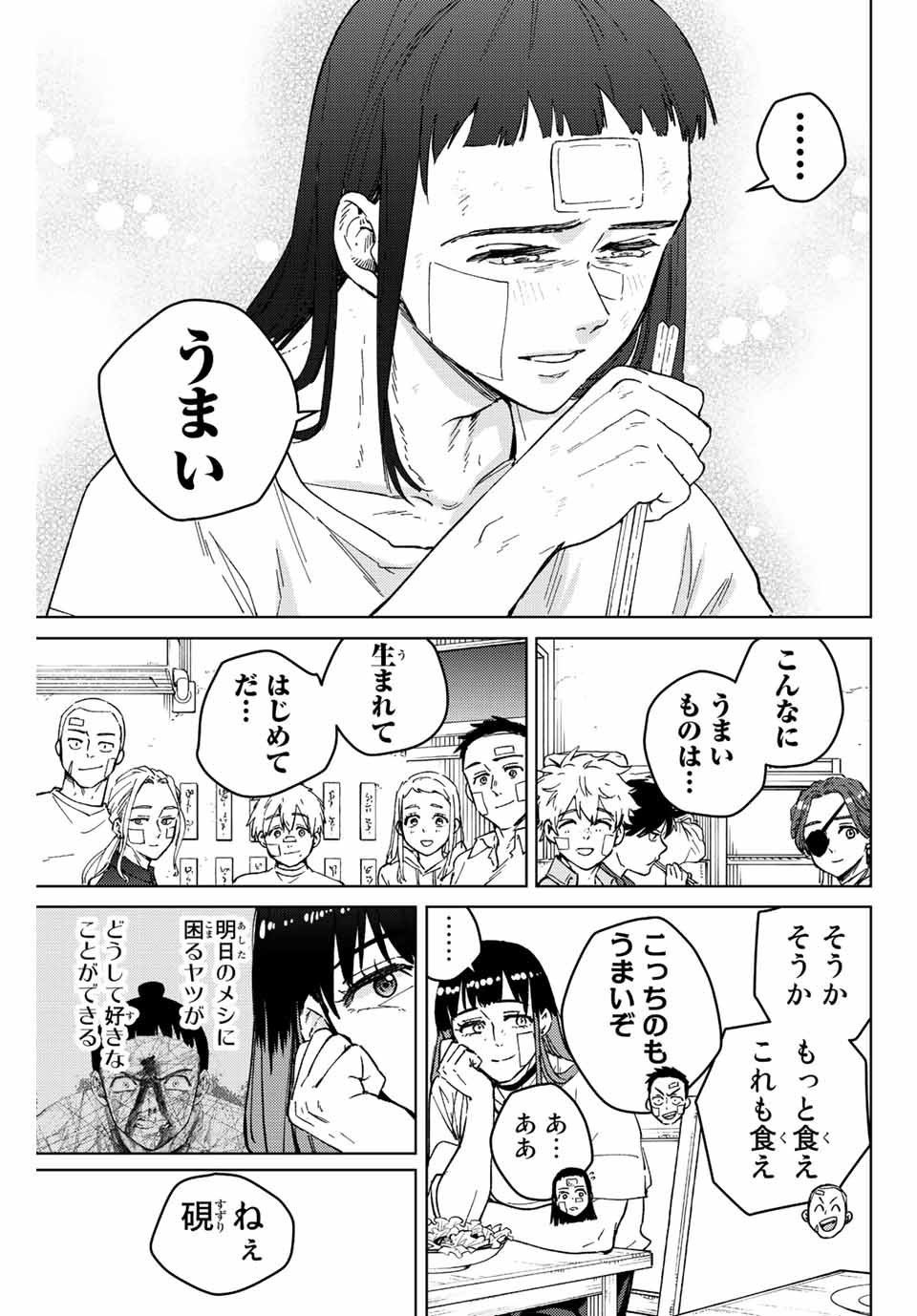 Windbreaker ウィンドブレイカー Wind Breaker (NII Satoru) - 第87話 - Page 7