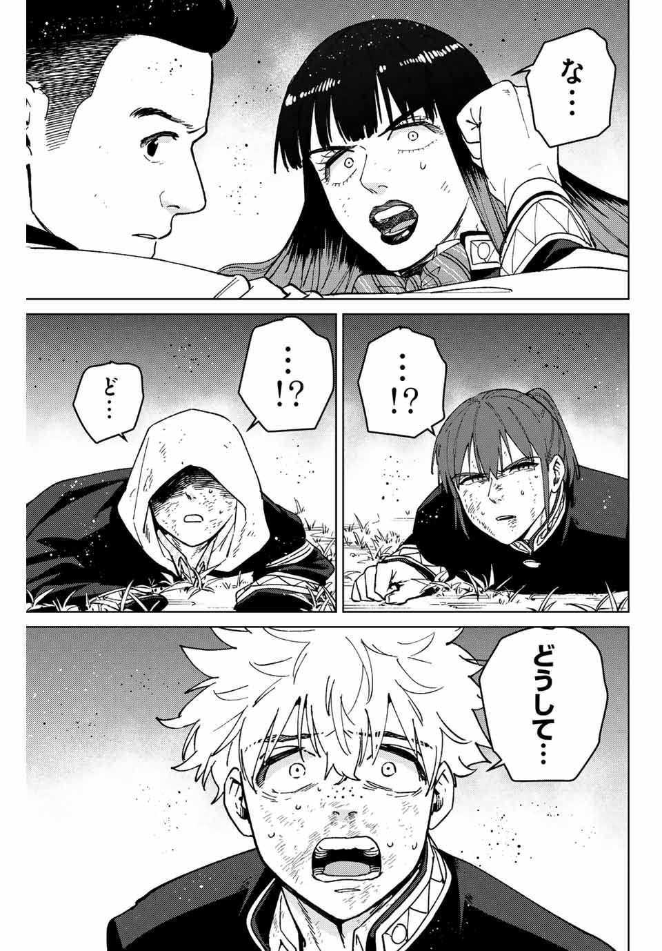 Windbreaker ウィンドブレイカー Wind Breaker (NII Satoru) - 第115話 - Page 1