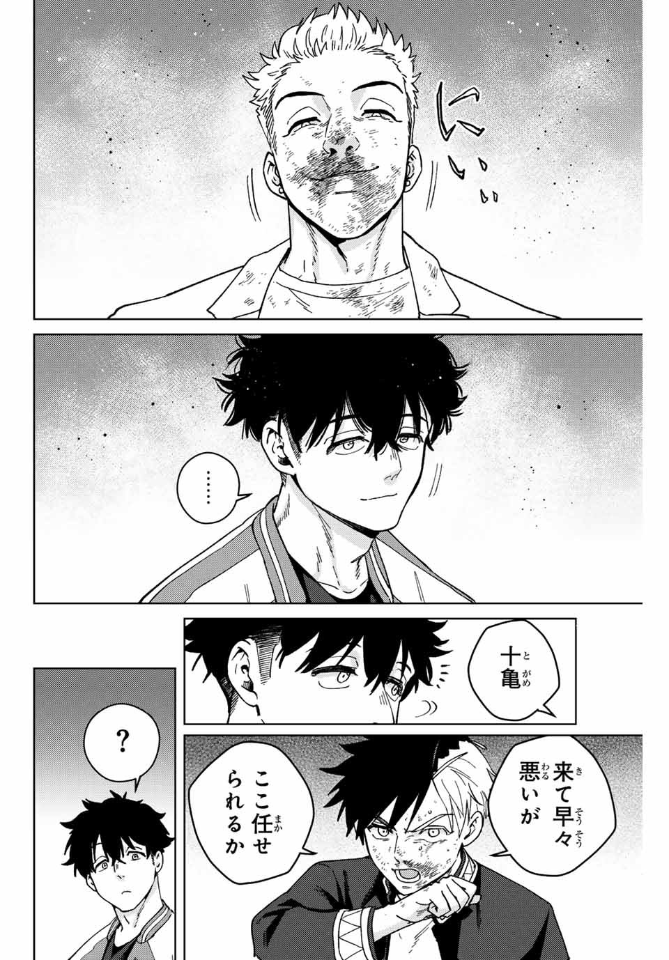 Windbreaker ウィンドブレイカー Wind Breaker (NII Satoru) - 第115話 - Page 18