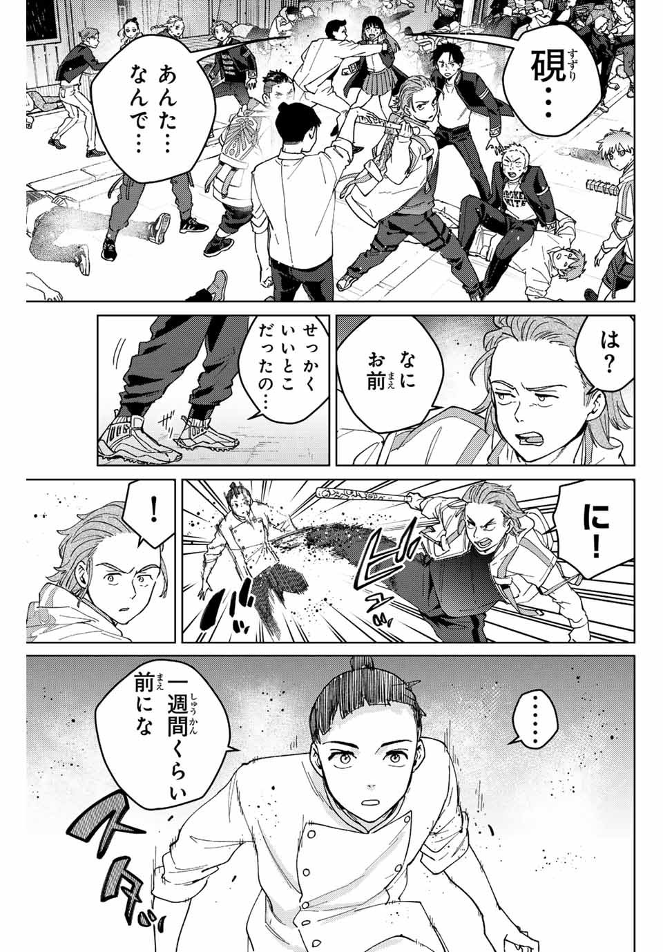 Windbreaker ウィンドブレイカー Wind Breaker (NII Satoru) - 第115話 - Page 3