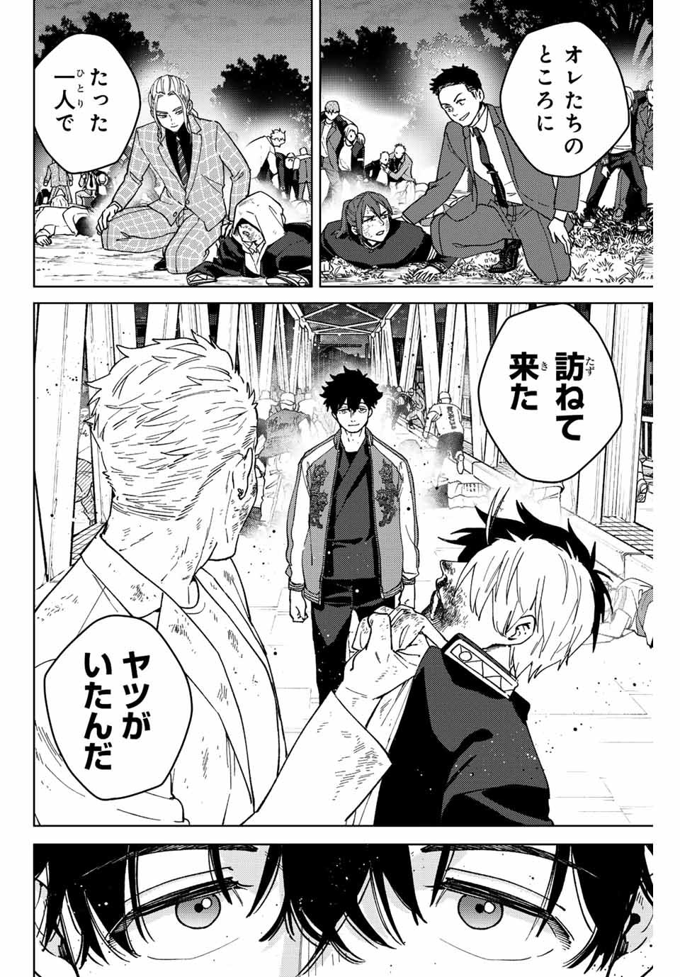 Windbreaker ウィンドブレイカー Wind Breaker (NII Satoru) - 第115話 - Page 4