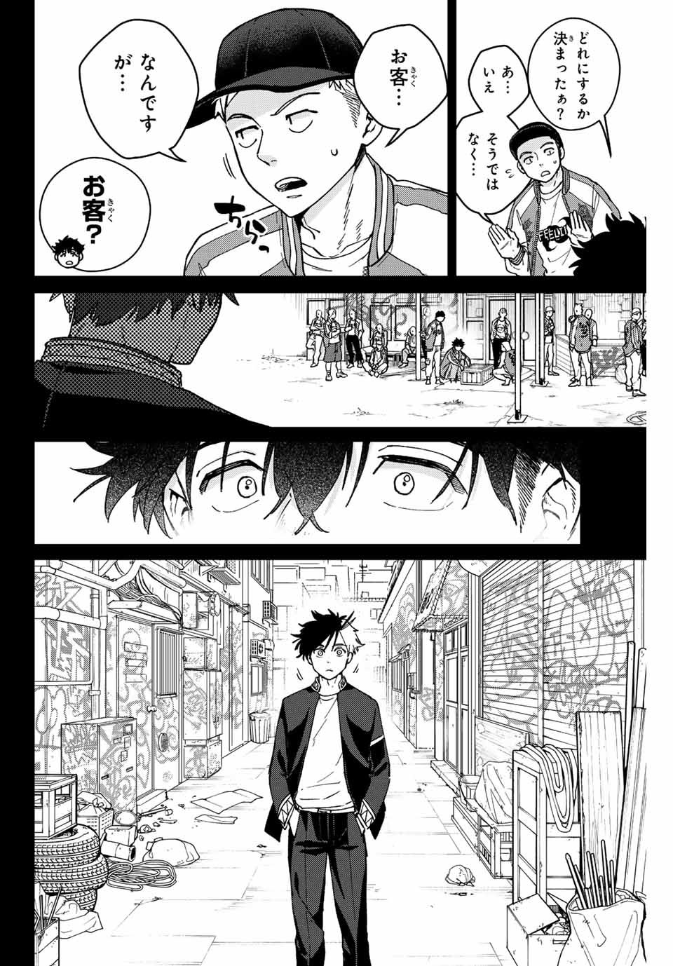 Windbreaker ウィンドブレイカー Wind Breaker (NII Satoru) - 第115話 - Page 6