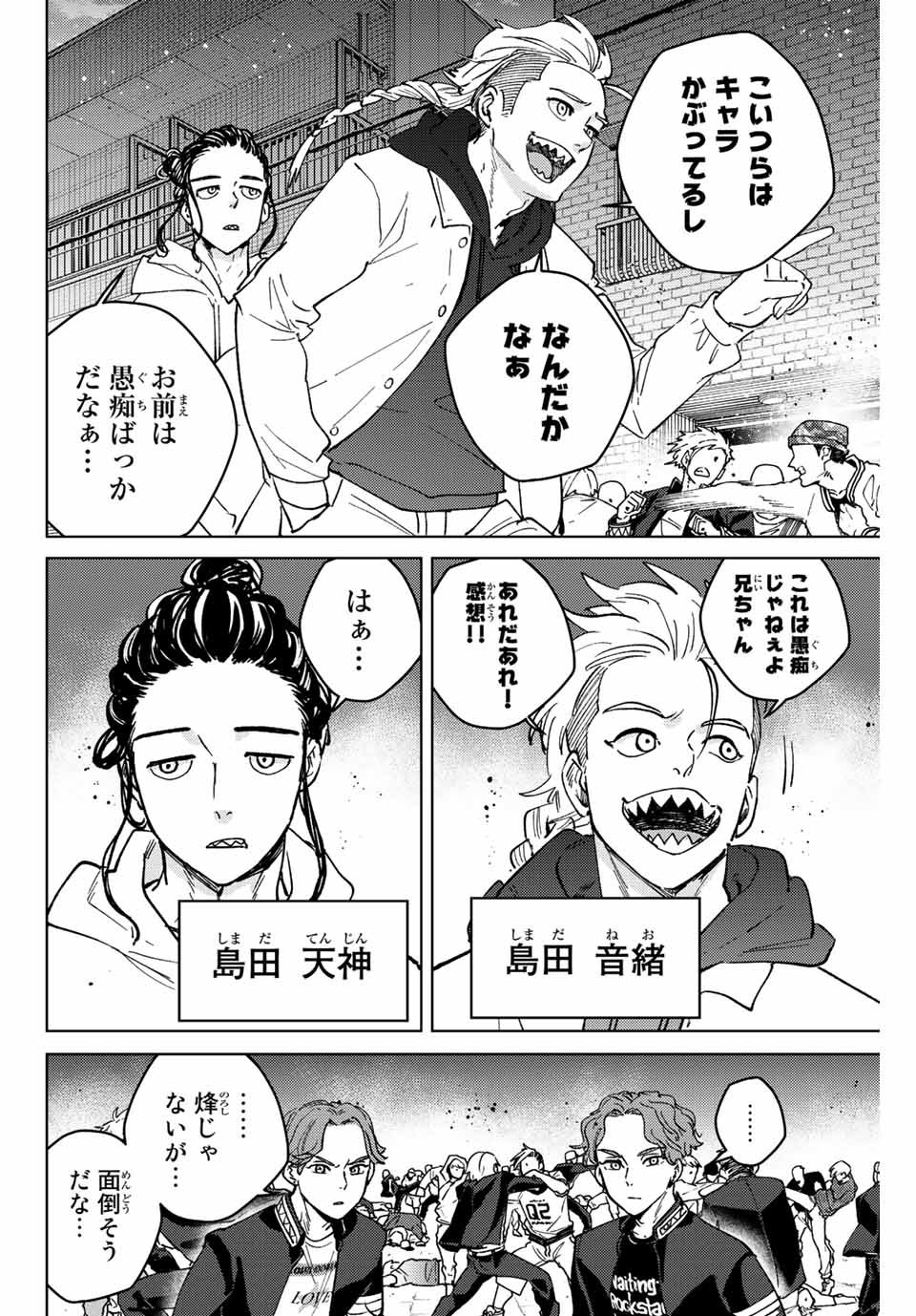 Windbreaker ウィンドブレイカー Wind Breaker (NII Satoru) - 第106話 - Page 10