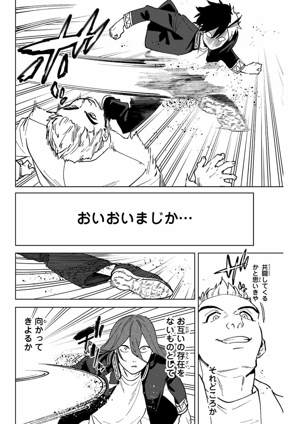 Windbreaker ウィンドブレイカー Wind Breaker (NII Satoru) - 第106話 - Page 14