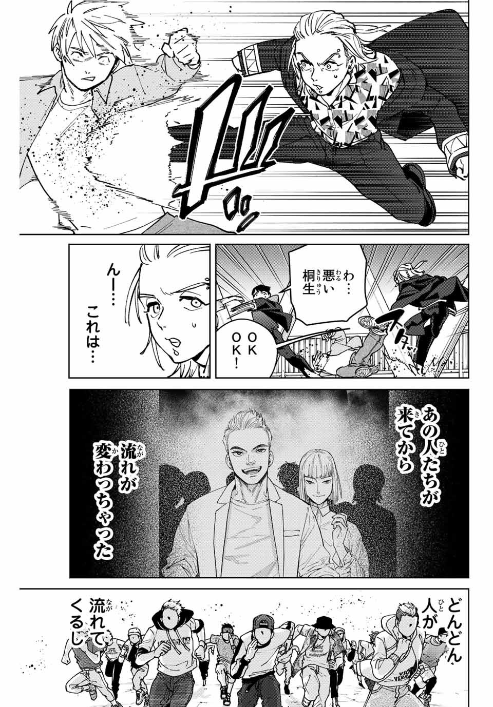 Windbreaker ウィンドブレイカー Wind Breaker (NII Satoru) - 第106話 - Page 17