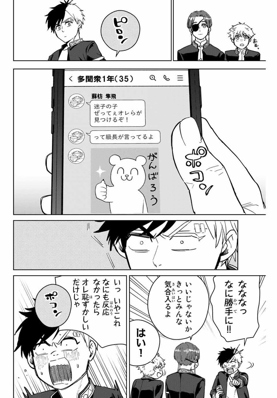 Windbreaker ウィンドブレイカー Wind Breaker (NII Satoru) - 第35話 - Page 14