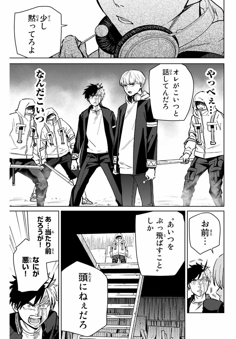 Windbreaker ウィンドブレイカー Wind Breaker (NII Satoru) - 第46話 - Page 13