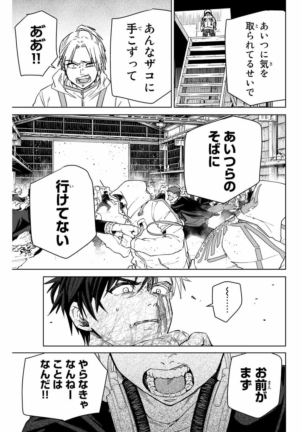 Windbreaker ウィンドブレイカー Wind Breaker (NII Satoru) - 第46話 - Page 15