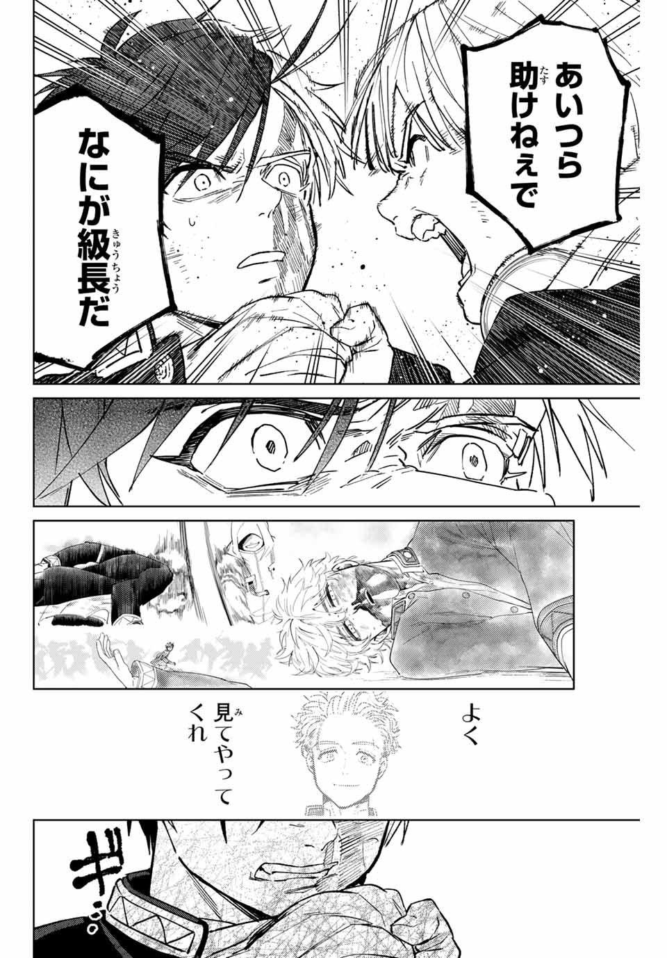 Windbreaker ウィンドブレイカー Wind Breaker (NII Satoru) - 第46話 - Page 16