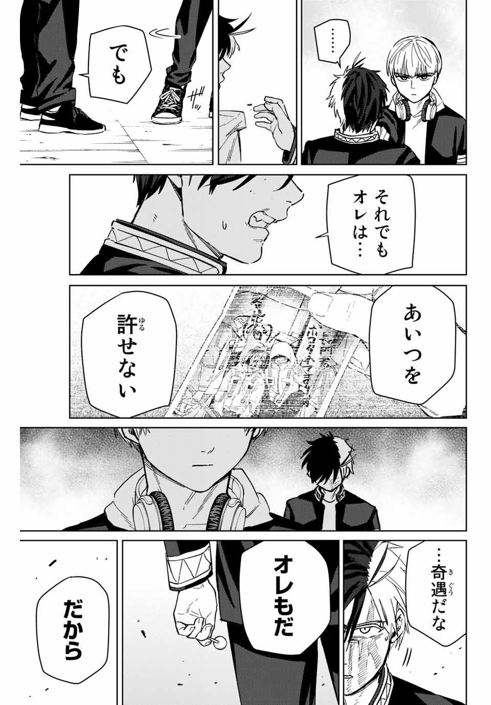 Windbreaker ウィンドブレイカー Wind Breaker (NII Satoru) - 第46話 - Page 17